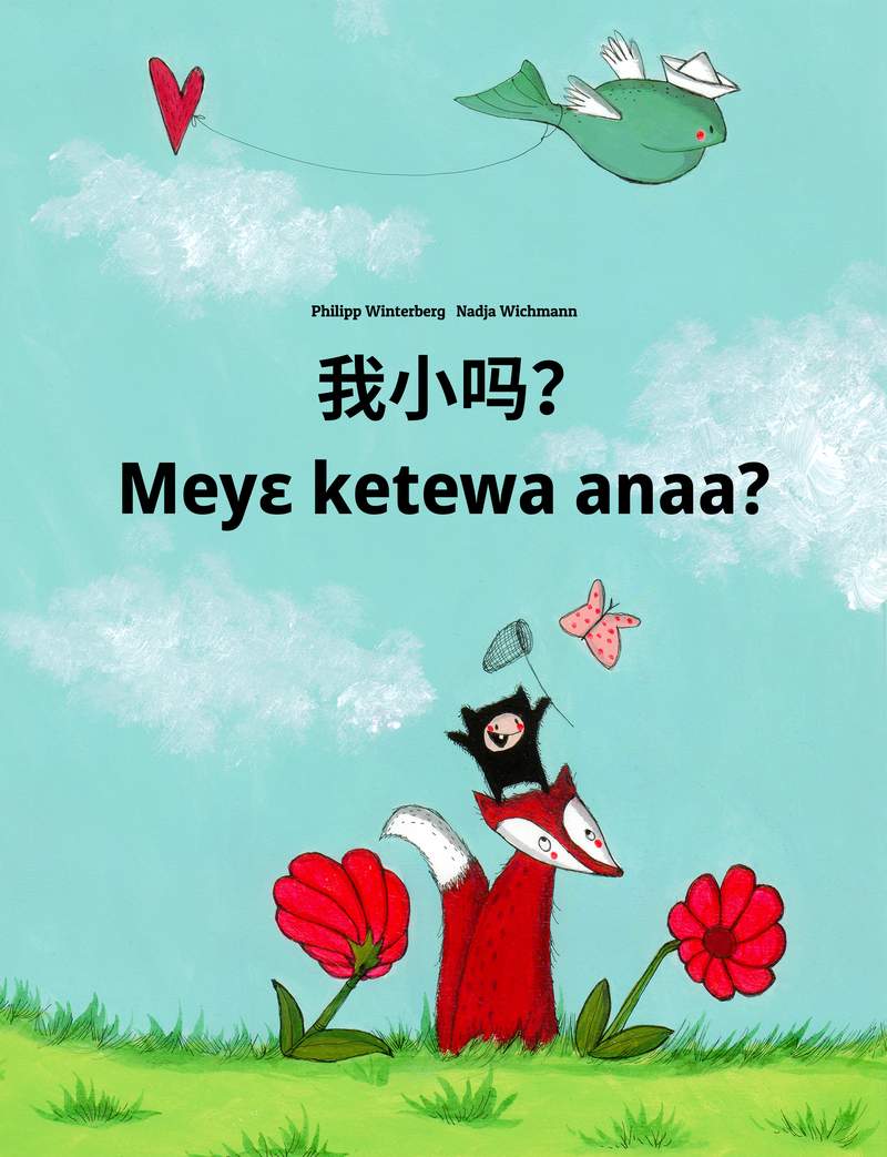 Meyɛ ketewa anaa?