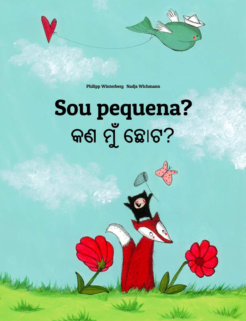 କଣ ମୁଁ ଛୋଟ?